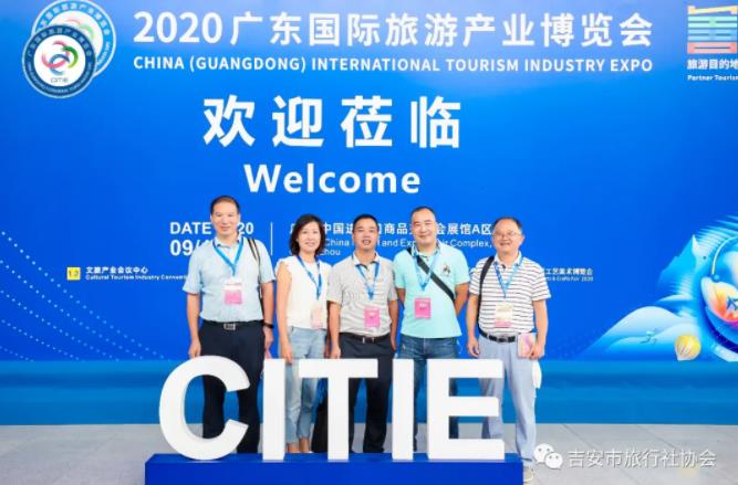 吉安市旅行社協(xié)會亮相“2020廣東國際旅游產(chǎn)業(yè)博覽會”