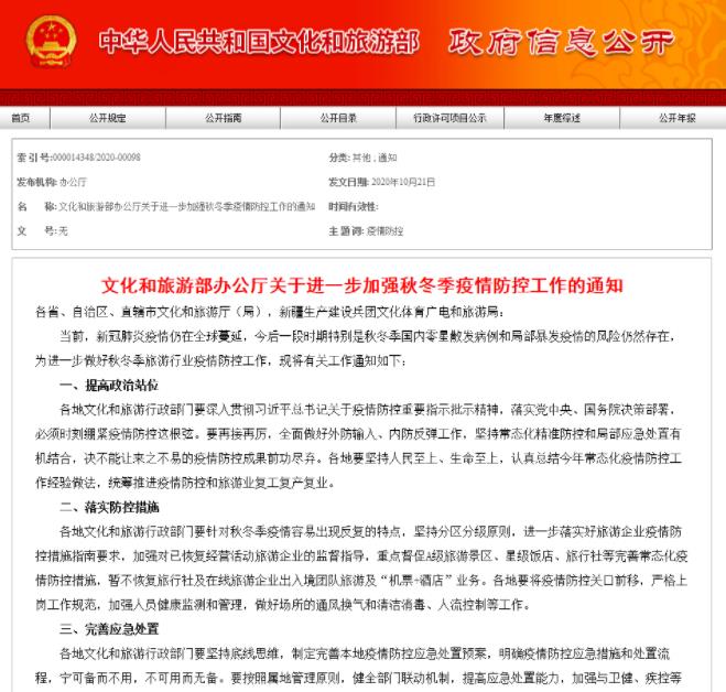 文旅部:暫不恢復(fù)出入境團隊旅游及“機票+酒店”業(yè)務(wù)