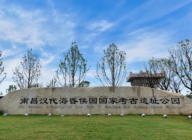 海昏侯遺址