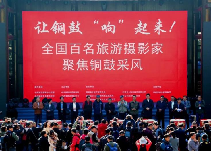 省旅游攝協在銅鼓舉辦全國旅游攝影圖片大展
