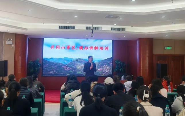 井岡山旅游協(xié)會導(dǎo)游分會開展緬懷英烈暨專業(yè)培訓(xùn)活動